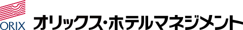 ORIX・ホテルマネジメント