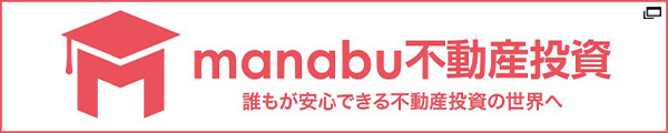 manabu不動産投資 誰もが安心できる不動産投資の世界へ