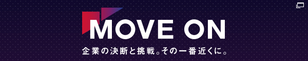 MOVE ON! 自分自身を一歩先へ。 新たな気づきや活力をお届けするオリックスの情報発信サイト。