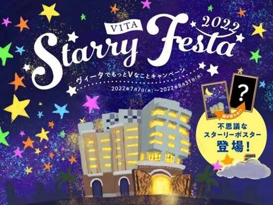 関西出身のイラストレーターと共創した 不思議なポスター でおもてなし星がテーマの夏企画 ヴィータ スターリーフェスタ 開催 オリックス不動産株式会社