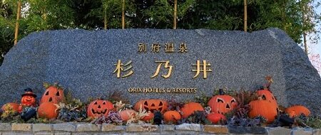 img_20230929_2.jpg