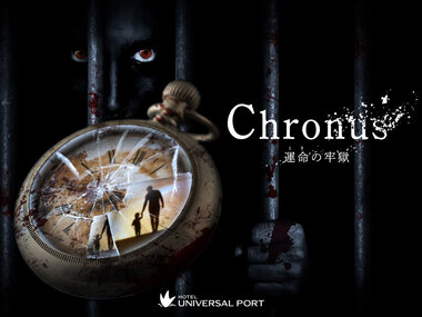 1日1室限定、完売必至の謎解きホラールームの最新作！「Chronus（クロノス） 運命（とき）の牢獄」が登場