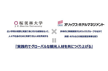 産学連携「友好交流に関する協定」を締結