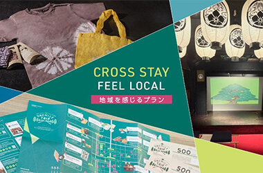 新しい発見や刺激を感じられるライフスタイルブランド、クロスホテルに地域の知られざる文化や歴史に触れられるプランが登場