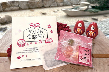 大学受験の山場を迎える受験生に向けた応援企画を実施