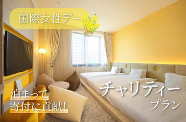 ホテル ユニバーサル ポート、ホテル ユニバーサル ポート ヴィータにて国際女性デーイベントを3月1日より開催！