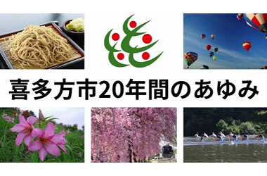 喜多方市合併20周年を記念して市役所との共同企画「御宿 東鳳からはじまる 喜多方への旅フェア」