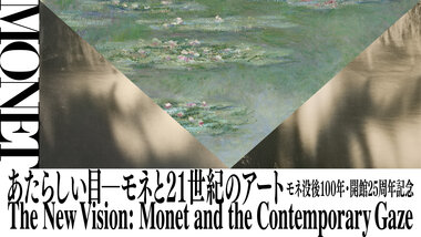 ポーラ美術館学芸員による早朝解説付き鑑賞ツアーを開催販売中の「泊りがけでモネ 宿泊プラン」特別企画